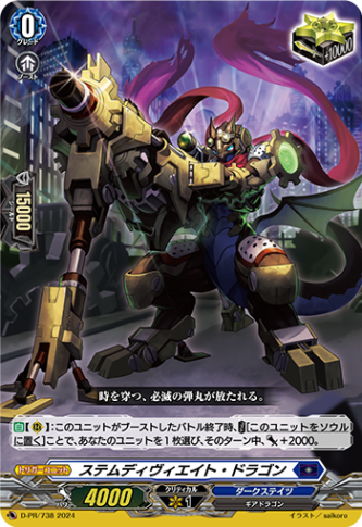 ステムディヴィエイト・ドラゴン「PR」[D-PR/738]《ダークステイツ》