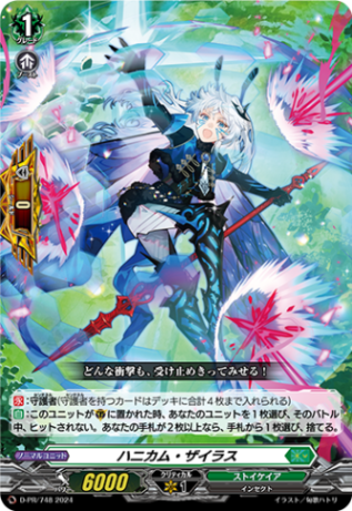 ハニカム・ザイラス「PR」[D-PR/748]《ストイケイア》