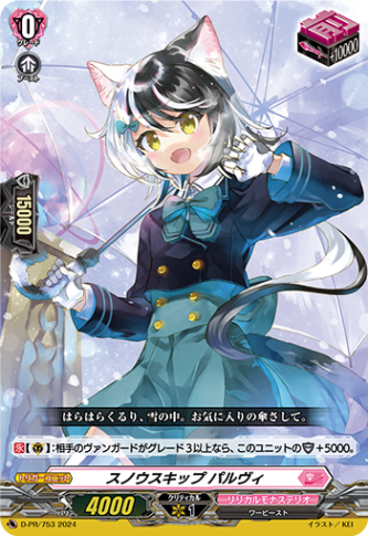 スノウスキップ パルヴィ「PR」[D-PR/753]《リリカルモナステリオ》