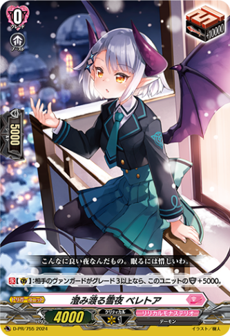 効果付きトリガー (スタンダード),リリカルモナステリオ | ヴァン