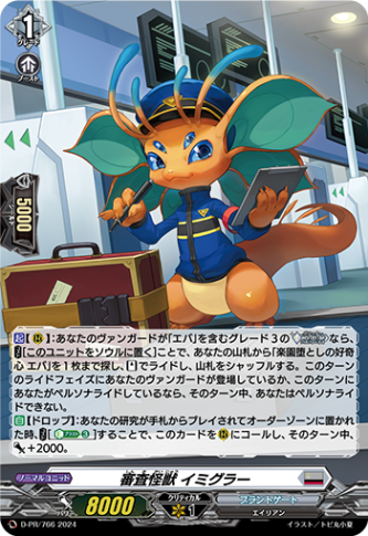 審査怪獣 イミグラー「PR」[D-PR/766]《ブラントゲート》