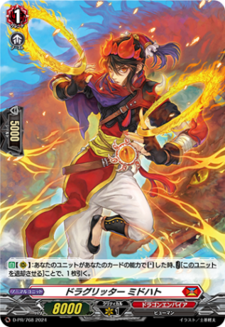 ドラグリッター ミドハト「PR」[D-PR/768]《ドラゴンエンパイア》
