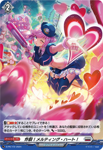 炸裂！メルティング・ハート！「PR」[D-PR/772]《ブラントゲート》