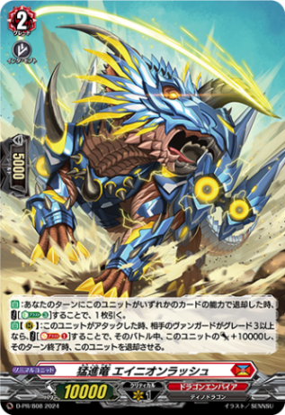 猛進竜 エイニオンラッシュ「PR」[D-PR/808]《ドラゴンエンパイア》