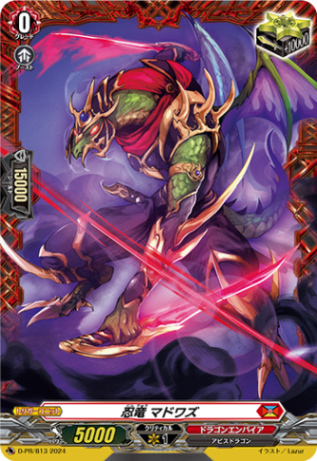 忍竜 マドワズ「PR」[D-PR/813]《ドラゴンエンパイア》