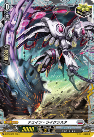 チェイン・ライクラスタ「PR」[D-PR/821]《ブラントゲート》