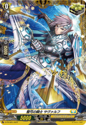 整弓の騎士 サヴァルフ「PR」[D-PR/825]《ケテルサンクチュアリ》