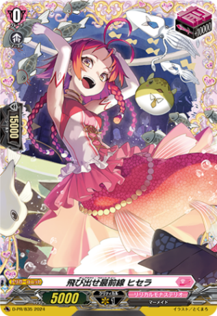 飛び出せ最前線 ヒセラ「PR」[D-PR/835]《リリカルモナステリオ》