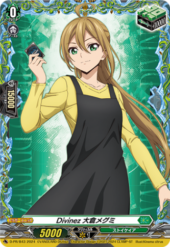 ヴァンガード　Divinez 大倉メグミ(PR)(D-PR/843) Divinez 大倉メグミ「PR」[D-PR/843]《ストイケイア》 | すべて