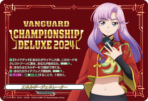 員弁ナオ シヴィルト エネルギー プロモ エネルギージェネレーター(員弁ナオ)(PR)(D-PR/851) | プロモ