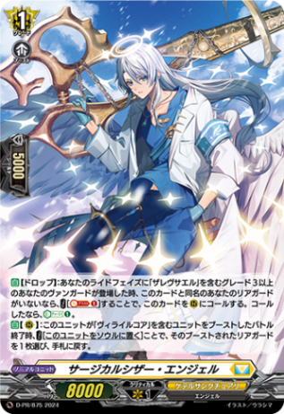 サージカルシザー・エンジェル「PR」[D-PR/875]《ケテルサンクチュアリ》