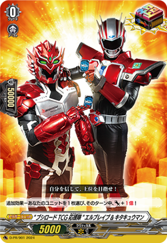 ヴァンガード絶版 ブシロードTCG応援隊エルブレイブ&キタキュウマン「PR」[D-PR/901