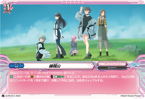 端程山「PR」[D-PR/913]《BanG Dream!》