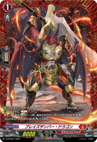 ブレイズザンバー・ドラゴン「PR」[D-PR/921]《ドラゴンエンパイア》