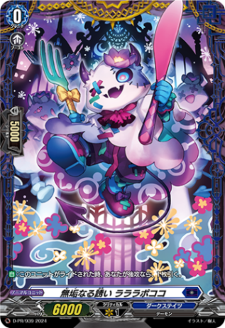 ヴァンガード D-PR/1280 Trick&Treat！ PR 16枚 H ヴァンガード D-PR/1280 Trick&Treat！ PR 16枚 H