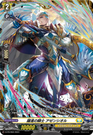 躍進の騎士 アゼンシオル「PR」[D-PR/958]《ケテルサンクチュアリ》