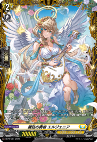 麗弦の奏者 エルジェニア「PR」[D-PR/961]《ケテルサンクチュアリ》