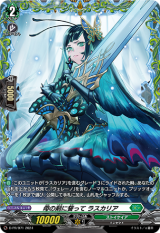 母の剣に誓って ラスカリア「PR」[D-PR/971]《ストイケイア》