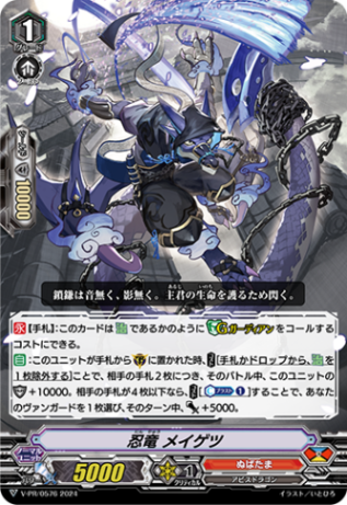 忍竜 メイゲツ「PR」[V-PR/0576]《ぬばたま/ドラゴンエンパイア》