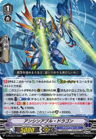 アンシンアブル・ドラゴン「PR」[V-PR/0577]《アクアフォース/メガラニカ》
