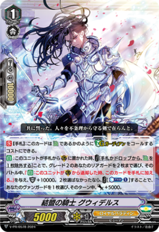 結盟の騎士 グウィデルス「PR」[V-PR/0578]《ロイヤルパラディン/ユナイテッドサンクチュアリ》