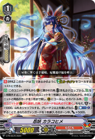 忍妖 カラコヒメ「PR」[V-PR/0579]《むらくも/ドラゴンエンパイア》