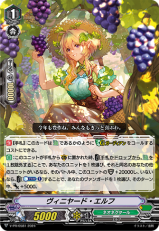 ヴィニヤード・エルフ「PR」[V-PR/0581]《ネオネクタール/ズー》