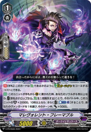 マレヴォレント・フレーマブル「PR」[V-PR/0583]《ダークイレギュラーズ/ダークゾーン》