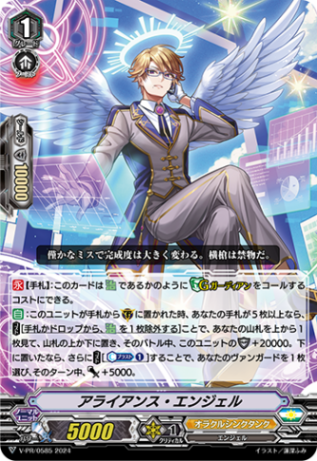 アライアンス・エンジェル「PR」[V-PR/0585]《オラクルシンクタンク/ユナイテッドサンクチュアリ》
