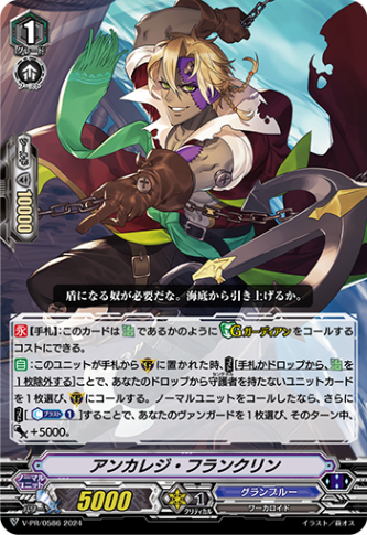 アンカレジ・フランクリン「PR」[V-PR/0586]《グランブルー/メガラニカ》