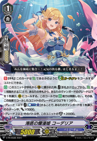 海底の爛漫姫 コーデリア「PR」[V-PR/0588]《バミューダ△/メガラニカ》