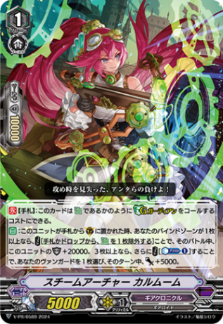 スチームアーチャー カルムーム「PR」[V-PR/0589]《ギアクロニクル/ダークゾーン》
