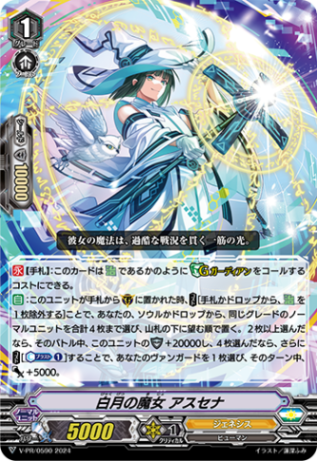 白月の魔女 アスセナ「PR」[V-PR/0590]《ジェネシス/ユナイテッドサンクチュアリ》