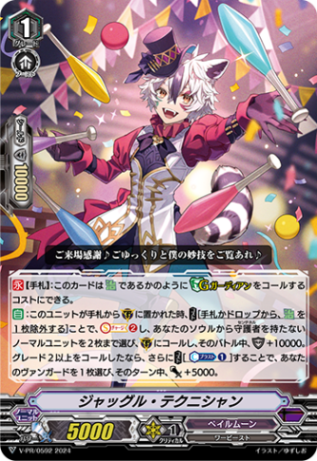 ジャッグル・テクニシャン「PR」[V-PR/0592]《ペイルムーン/ダークゾーン》