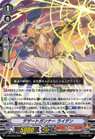 デザートガンナー ライデン「PR」[V-PR/0596]《なるかみ/ドラゴンエンパイア》