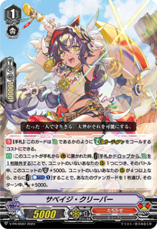 サベイジ・クリーバー「PR」[V-PR/0597]《たちかぜ/ドラゴンエンパイア》