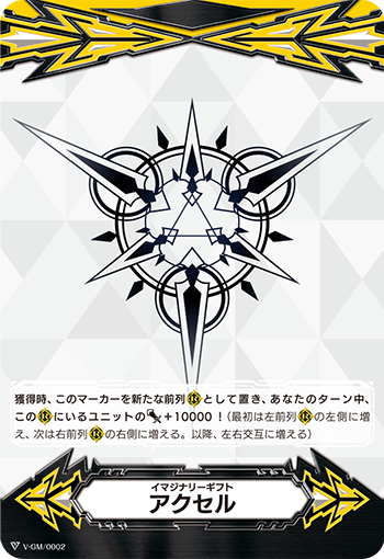 Vスタンダード,【イマジナリーギフト】 | ヴァンハッピー