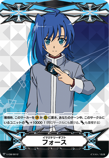 イマジナリーギフト フォース「-」[V-GM/0012]《-》