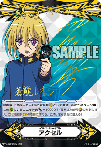 イマジナリーギフト アクセル「-」[V-GM/0025]《-》