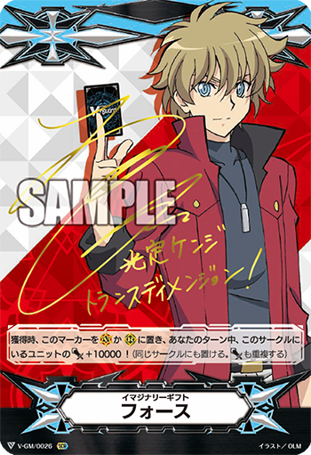 イマジナリーギフト フォース「-」[V-GM/0026]《-》