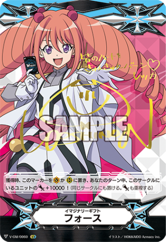 Vシリーズ,イマジナリーギフト | ヴァンハッピー