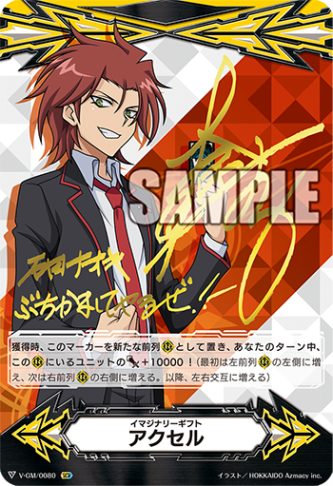イマジナリーギフト アクセル「-」[V-GM/0080]《-》