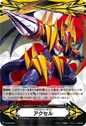 イマジナリーギフト アクセル コーリン エイゼル イマジナリーギフトアクセル(立凪コーリン)【-】{V-GM/0078