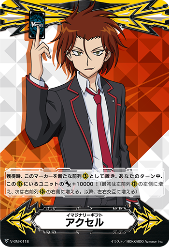 イマジナリーギフト アクセル「-」[V-GM/0118]《-》