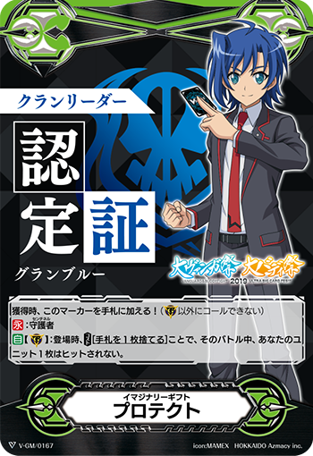 イマジナリーギフト プロテクト「-」[V-GM/0167]《-》