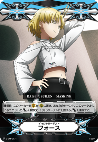 イマジナリーギフト フォース「-」[V-GM/0171]《-》