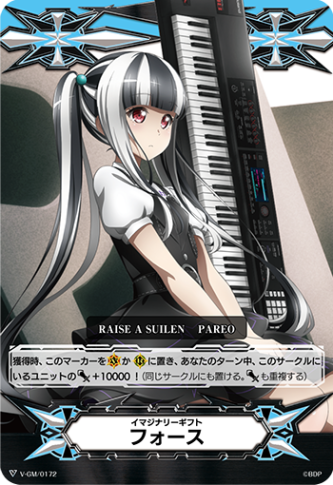 イマジナリーギフト フォース「-」[V-GM/0172]《-》