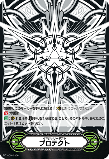 イマジナリーギフト プロテクト「-」[V-GM/0206]《-》