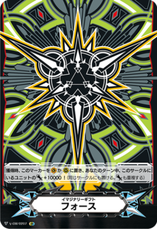 ヴァンガード  イマジナリーギフト フォースⅡ 希少 GM】イマジナリーギフト フォースII(ギフトシンボル)