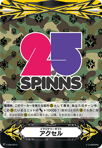 イマジナリーギフト アクセル「-」[V-GM/0213]《-》